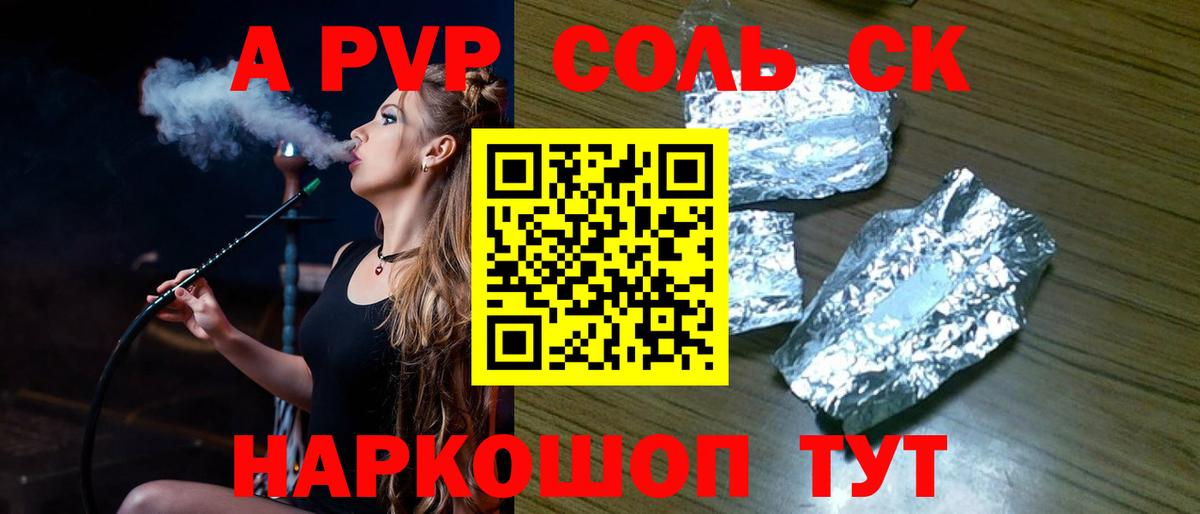 Alpha PVP Соль  Alpha PVP  где купить   Вход с VPN  Alpha-PVP VHQ  Шадринск 