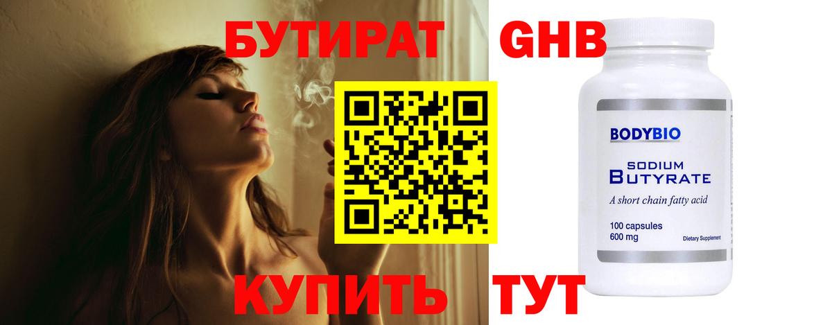 БУТИРАТ 99%  Вход с VPN  Шадринск 