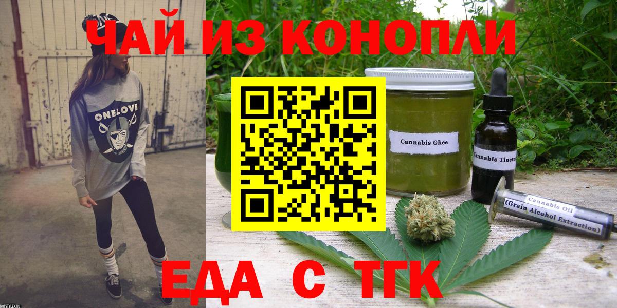 Шадринск  Печенье с ТГК конопля  Вход с VPN 