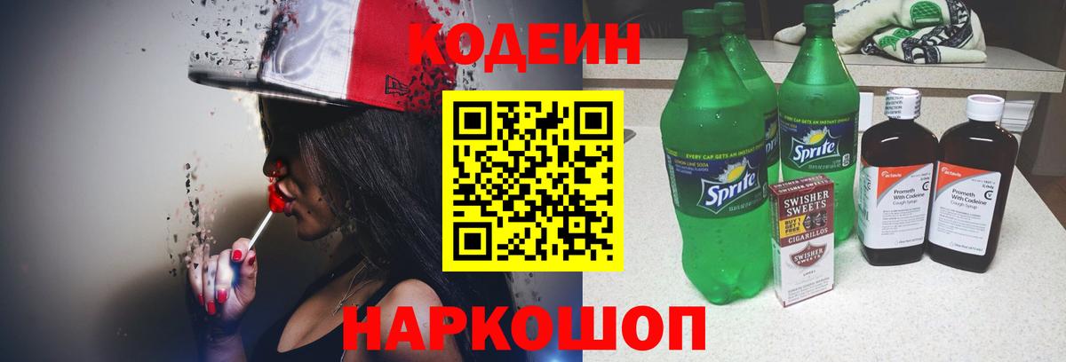 Кодеиновый сироп Lean напиток Lean (лин)  Вход с VPN  Шадринск  Кодеиновый сироп Lean напиток Lean (лин) 
