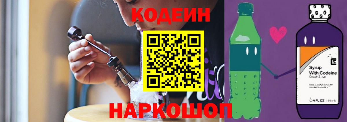 Codein Purple Drank Шадринск