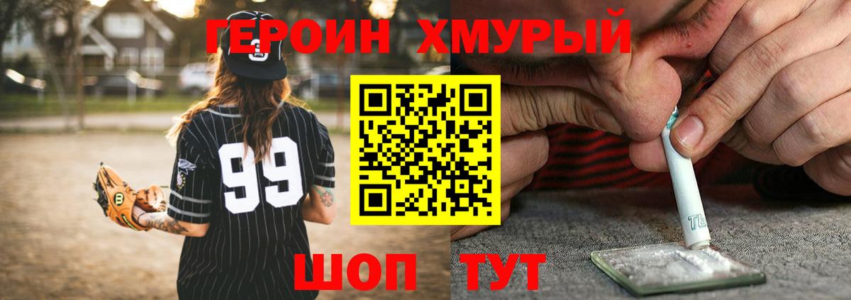 Героин белый  Вход с VPN  Шадринск 