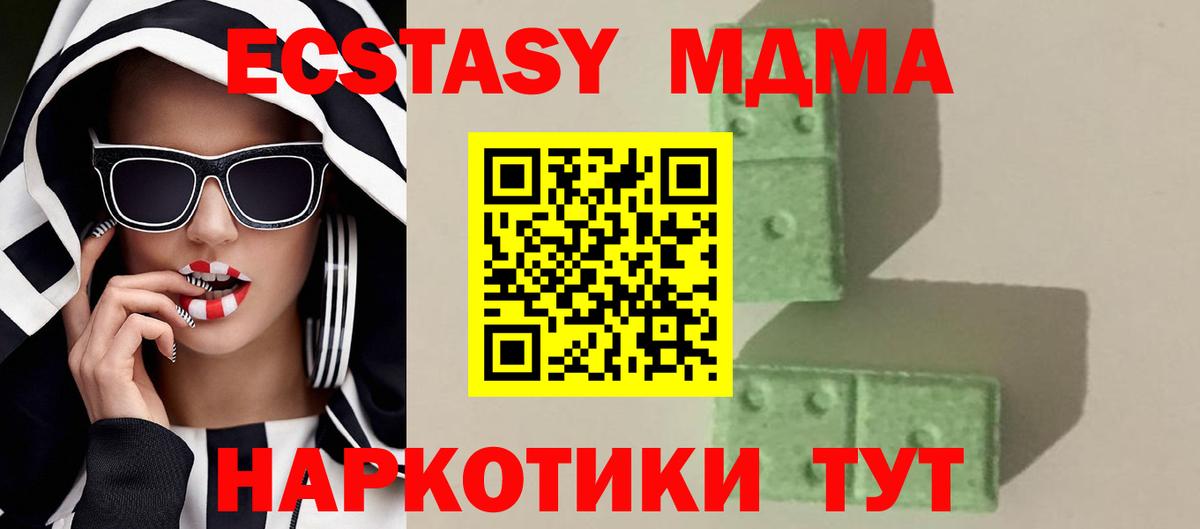 МДМА VHQ  МДМА кристаллы  Вход с VPN  Шадринск 