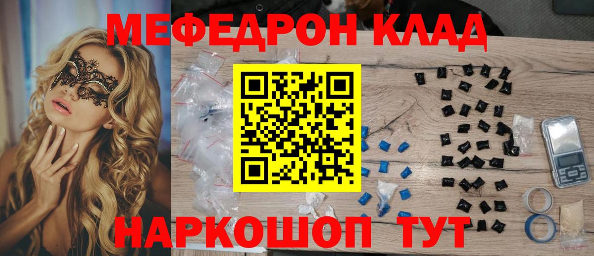 МЯУ-МЯУ  мега ссылка  МЕФ мяу мяу  Шадринск  Меф 4 MMC  Вход с VPN 