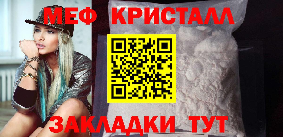 Меф мяу мяу кристаллы Шадринск