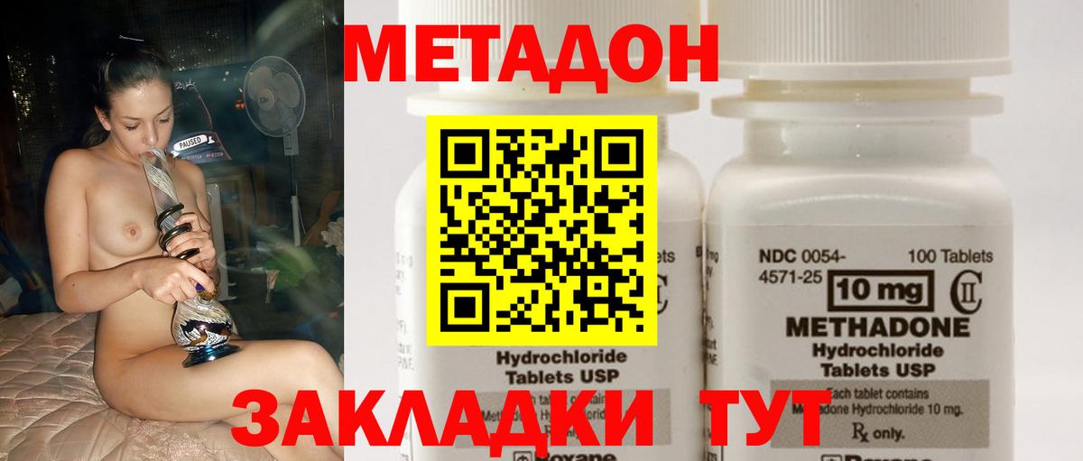Метадон methadone Шадринск