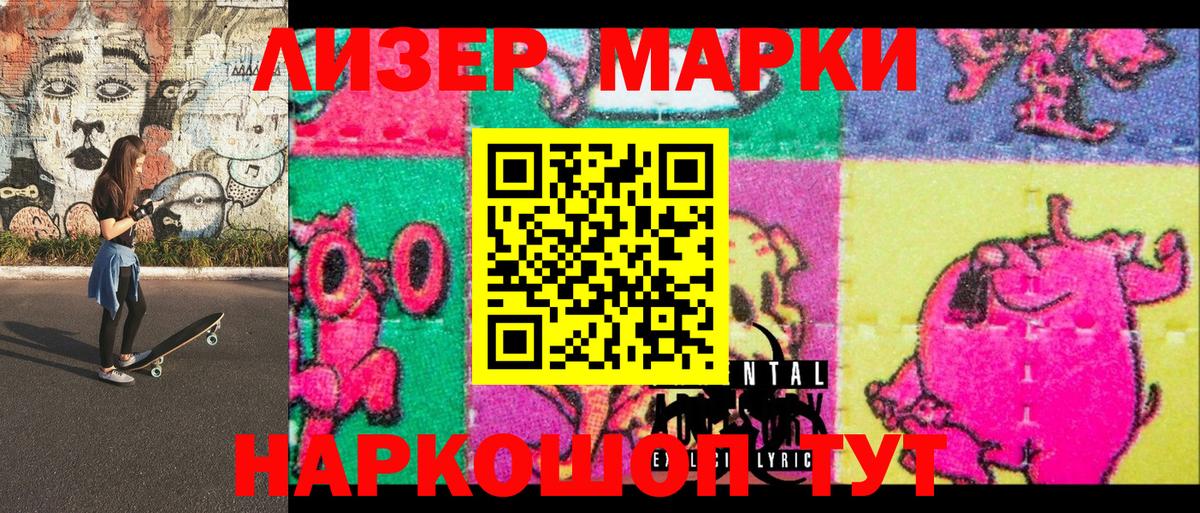 Марки 25I-NBOMe  Наркотические марки 1500мкг  Наркотические марки 1500мкг  Вход с VPN  Шадринск 